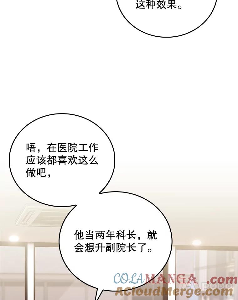 《升级医生崔基石》92.利用人脉 第17页