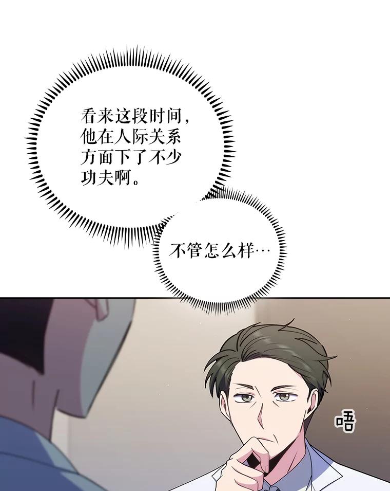 《升级医生崔基石》92.利用人脉 第2页