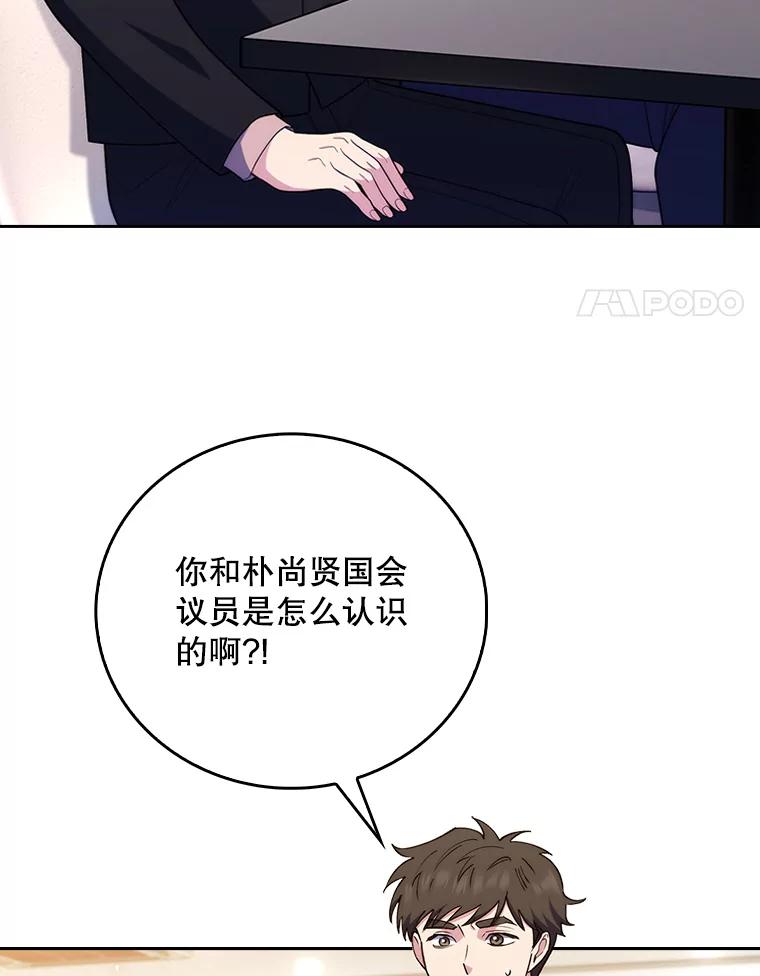 《升级医生崔基石》92.利用人脉 第42页
