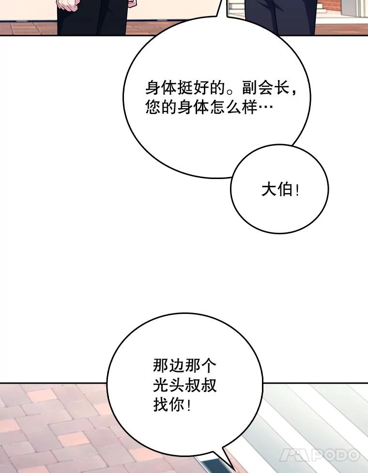 《升级医生崔基石》92.利用人脉 第48页