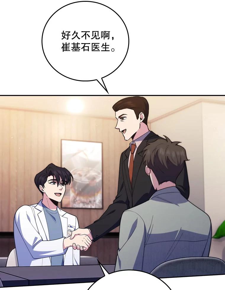 《升级医生崔基石》92.利用人脉 第36页