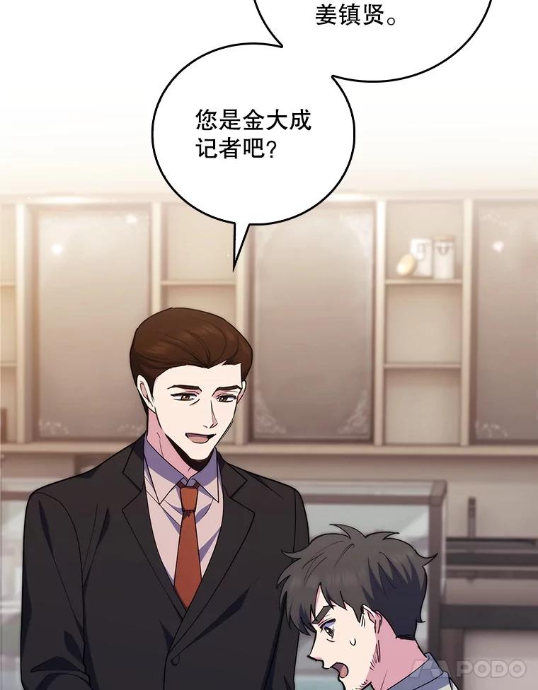《升级医生崔基石》92.利用人脉 第39页