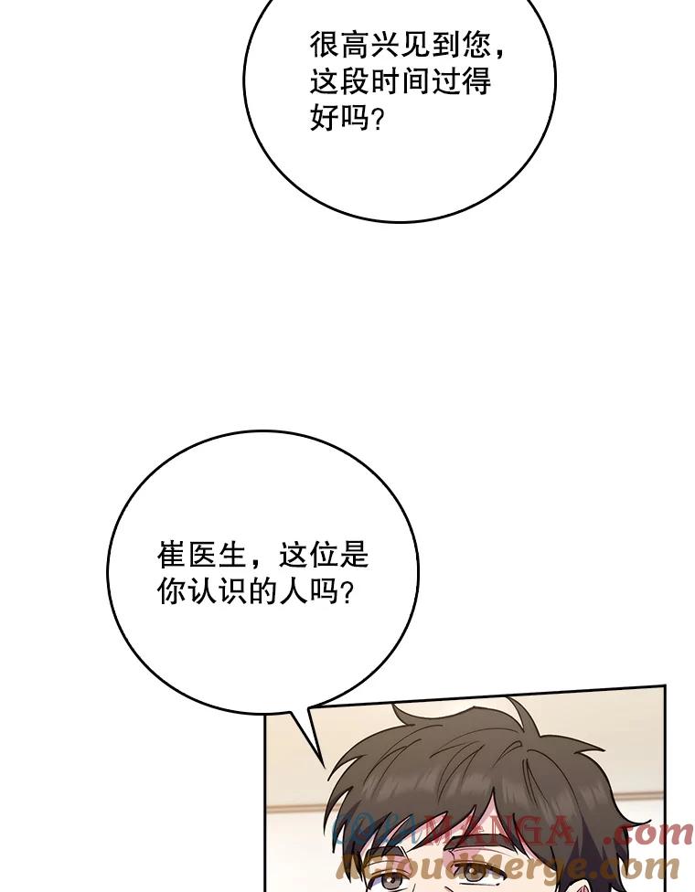 《升级医生崔基石》92.利用人脉 第37页