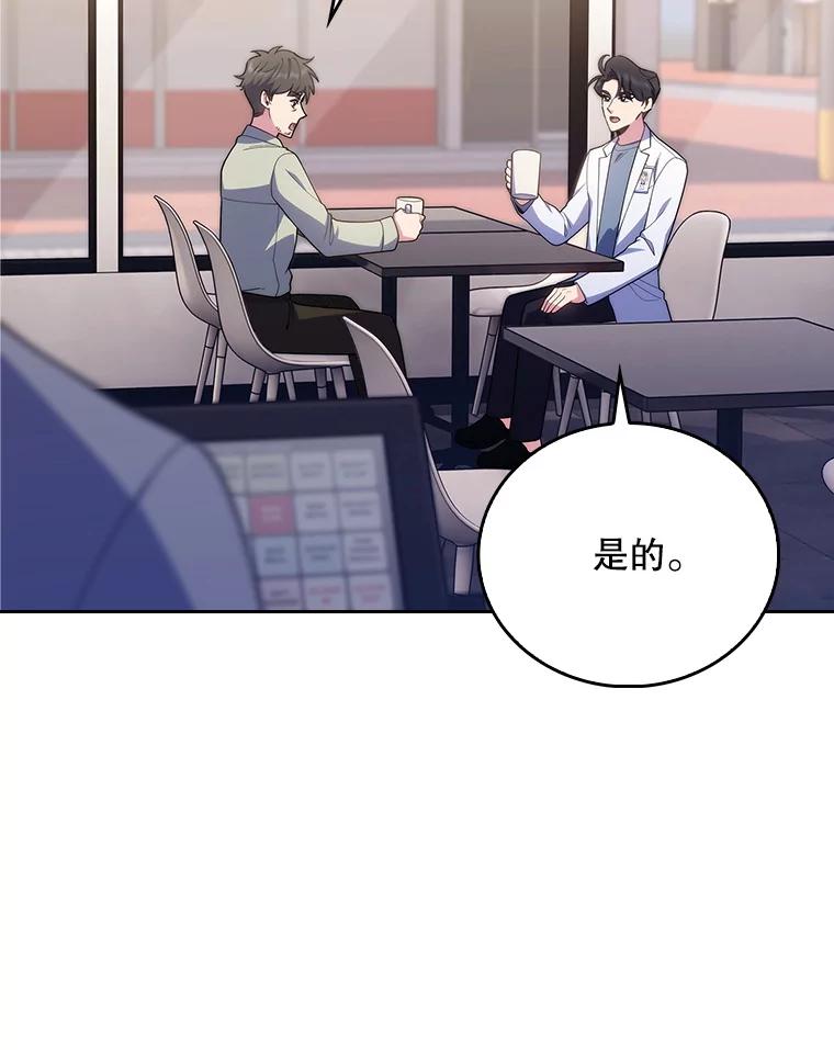 《升级医生崔基石》92.利用人脉 第18页
