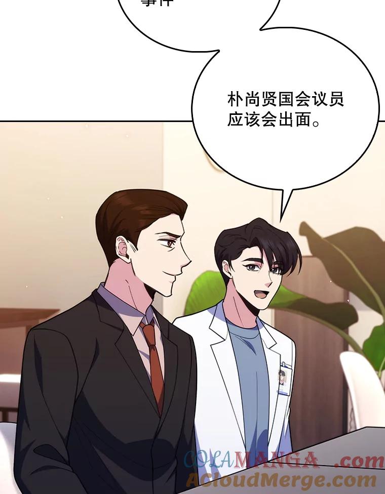 《升级医生崔基石》92.利用人脉 第41页