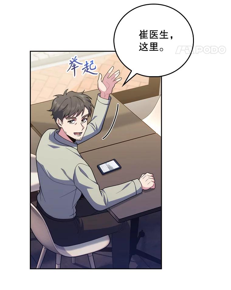 《升级医生崔基石》92.利用人脉 第11页