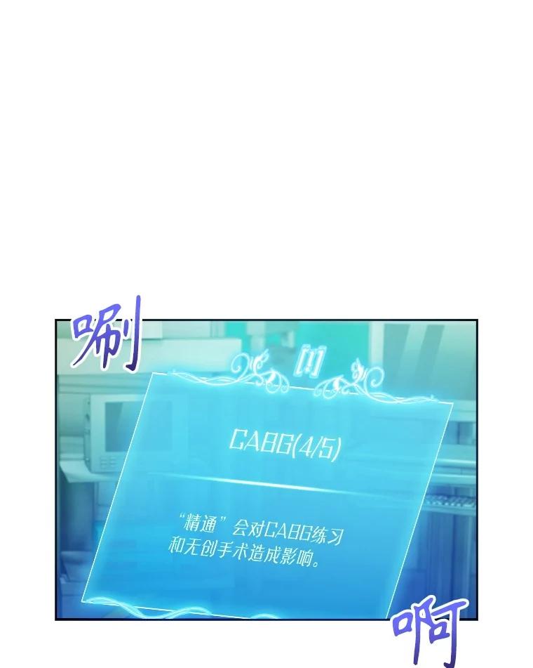 《升级医生崔基石》93.药物被禁 第59页