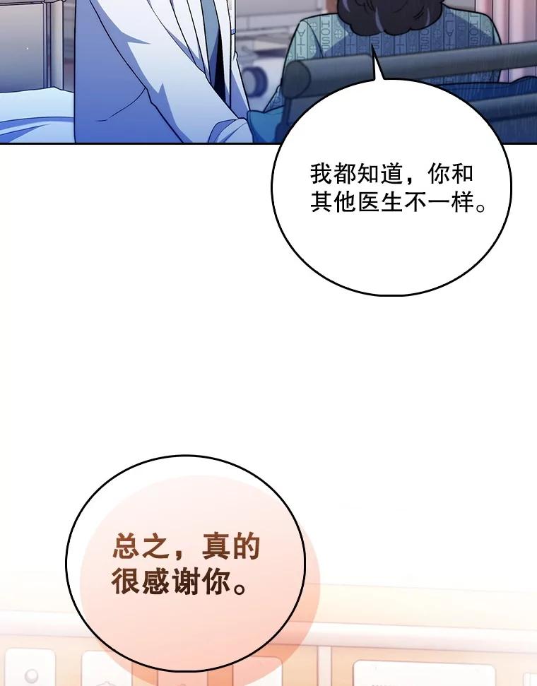 《升级医生崔基石》93.药物被禁 第29页