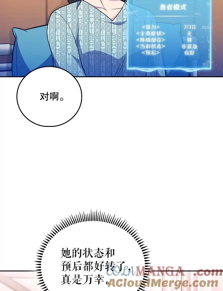 《升级医生崔基石》93.药物被禁 第22页