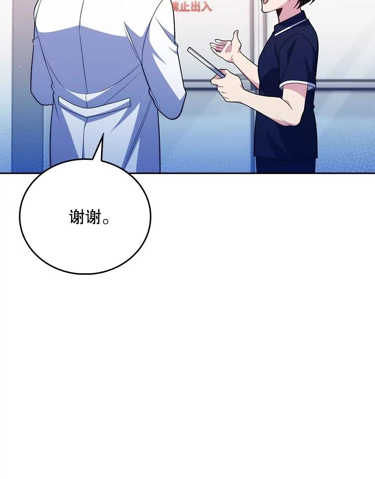 《升级医生崔基石》93.药物被禁 第50页