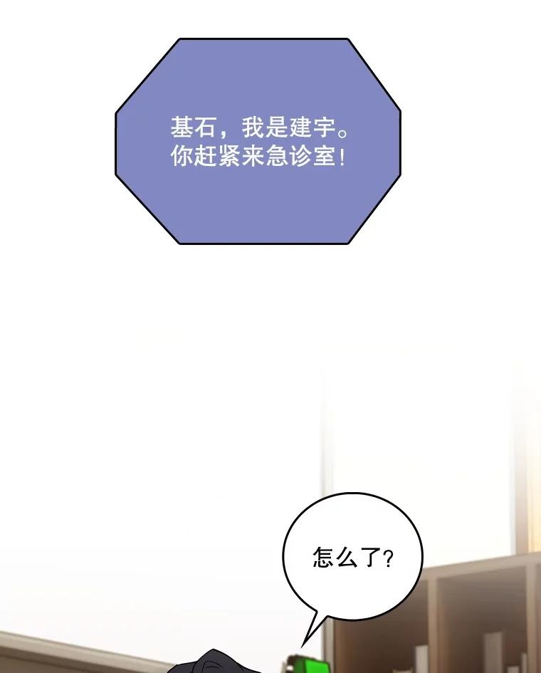 《升级医生崔基石》93.药物被禁 第83页