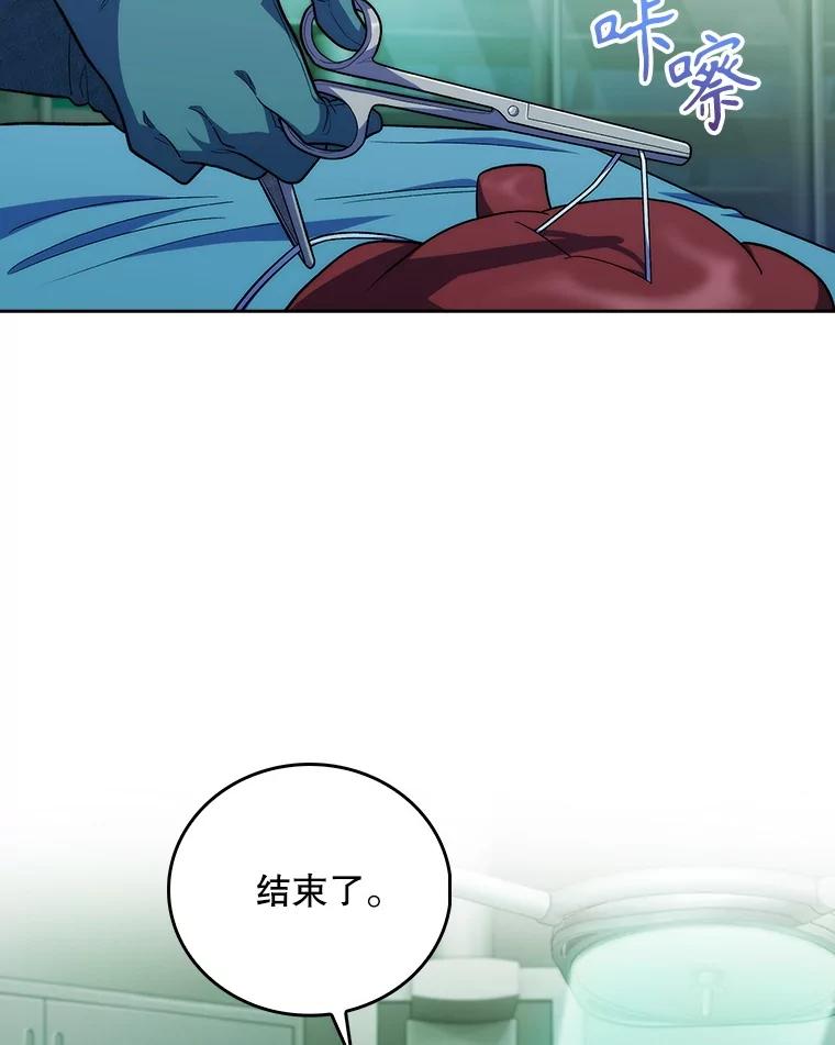《升级医生崔基石》93.药物被禁 第56页