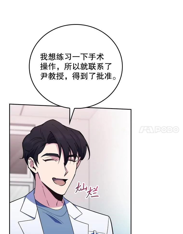 《升级医生崔基石》93.药物被禁 第48页