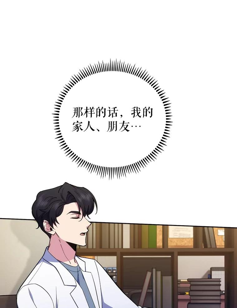 《升级医生崔基石》93.药物被禁 第74页