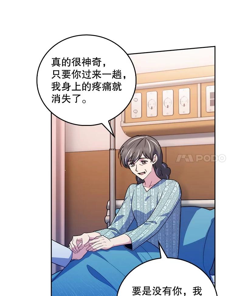 《升级医生崔基石》93.药物被禁 第27页