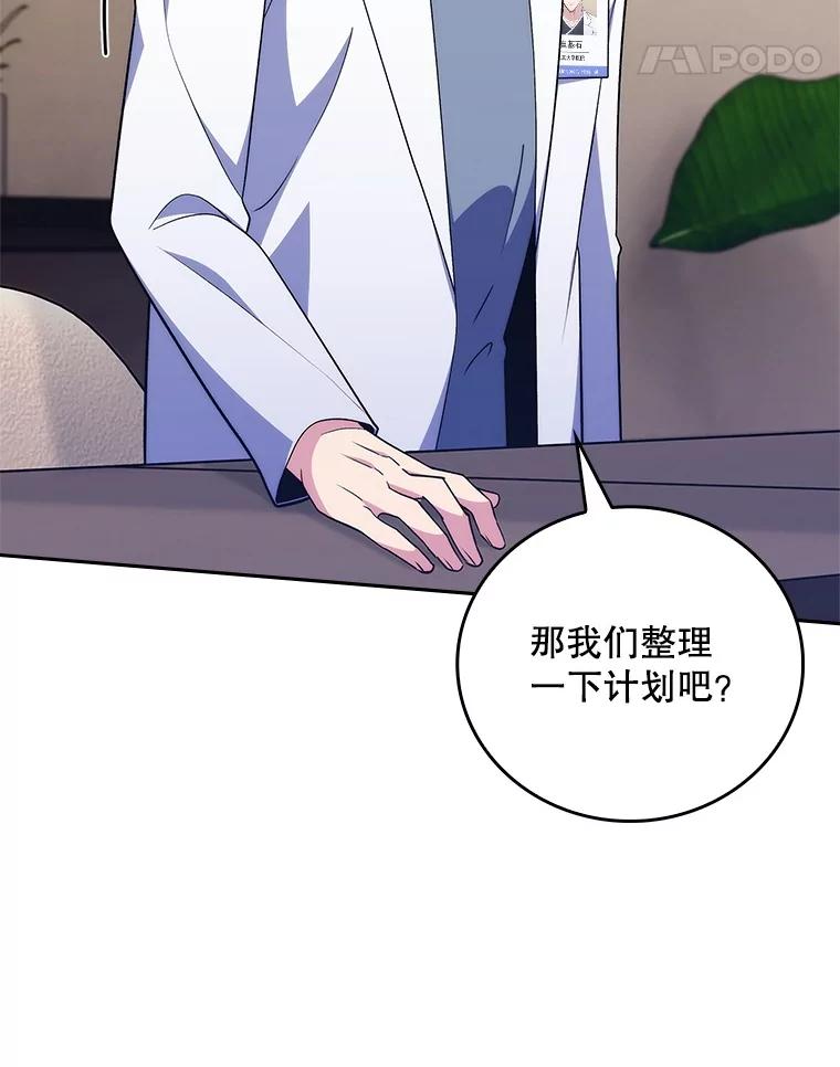 《升级医生崔基石》93.药物被禁 第11页