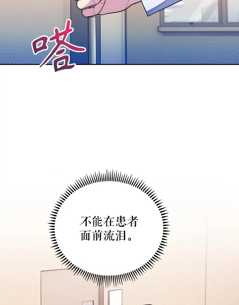 《升级医生崔基石》93.药物被禁 第36页