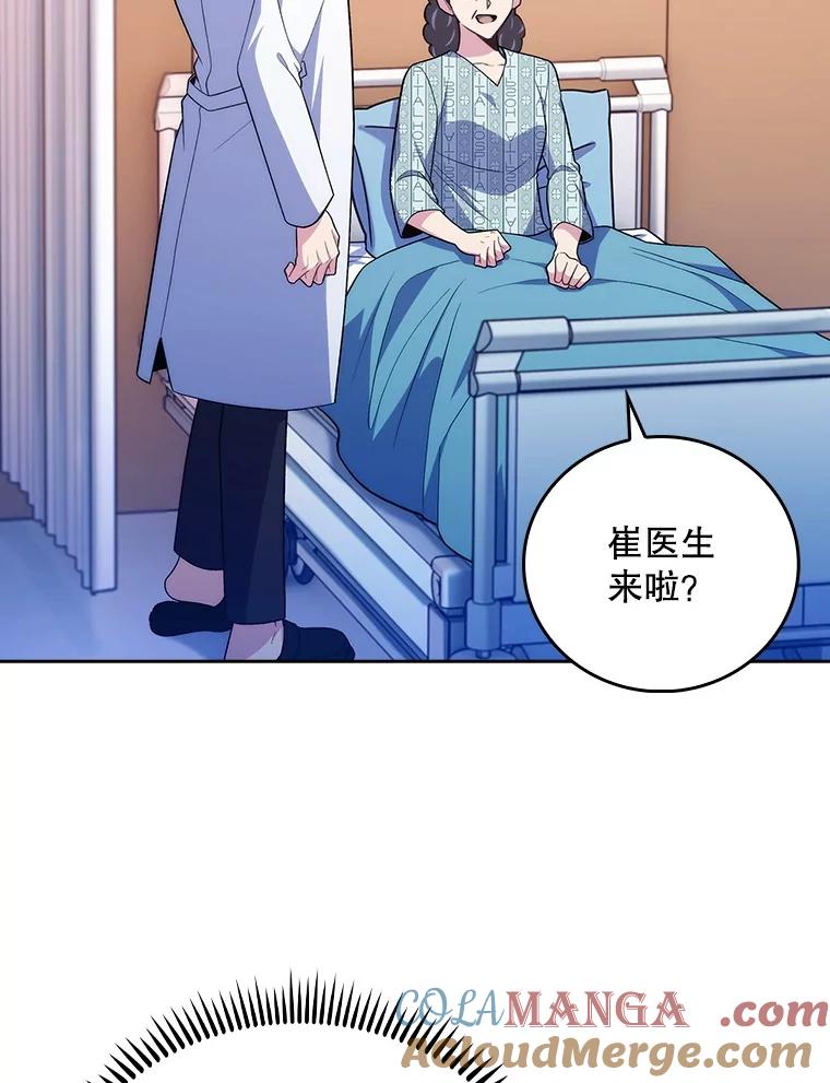 《升级医生崔基石》93.药物被禁 第19页