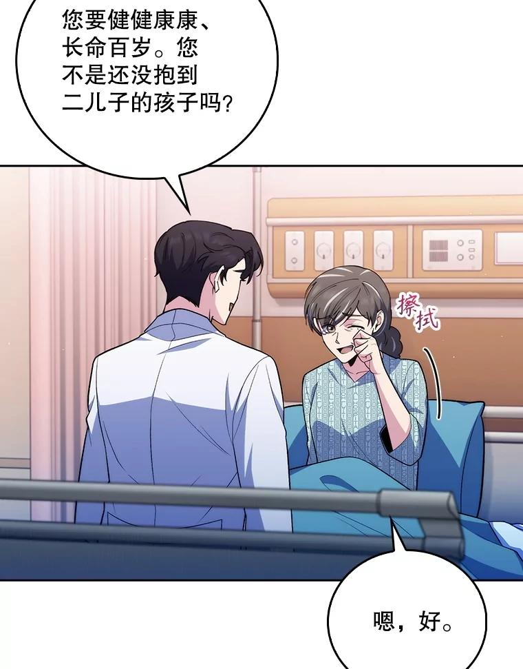 《升级医生崔基石》93.药物被禁 第33页