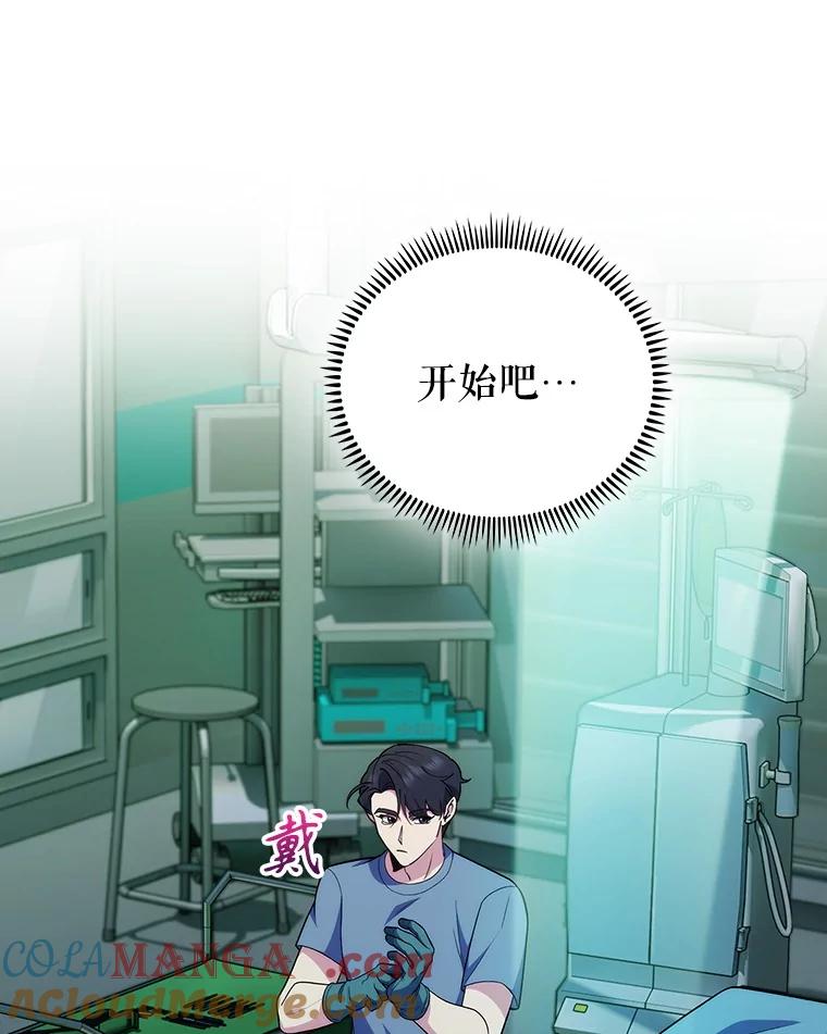 《升级医生崔基石》93.药物被禁 第52页