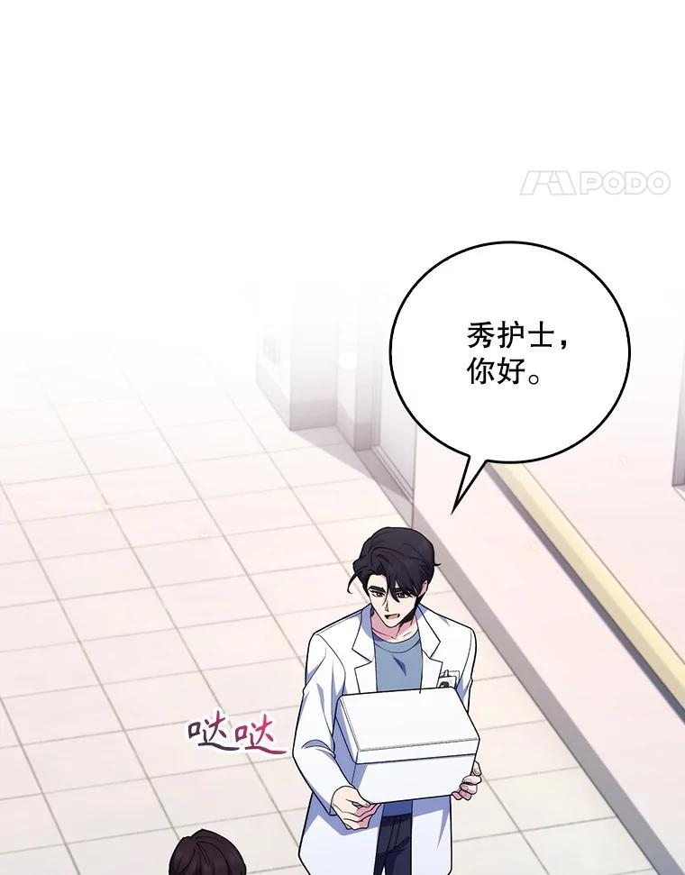 《升级医生崔基石》93.药物被禁 第45页