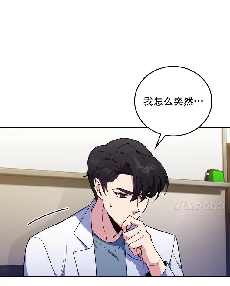 《升级医生崔基石》93.药物被禁 第78页