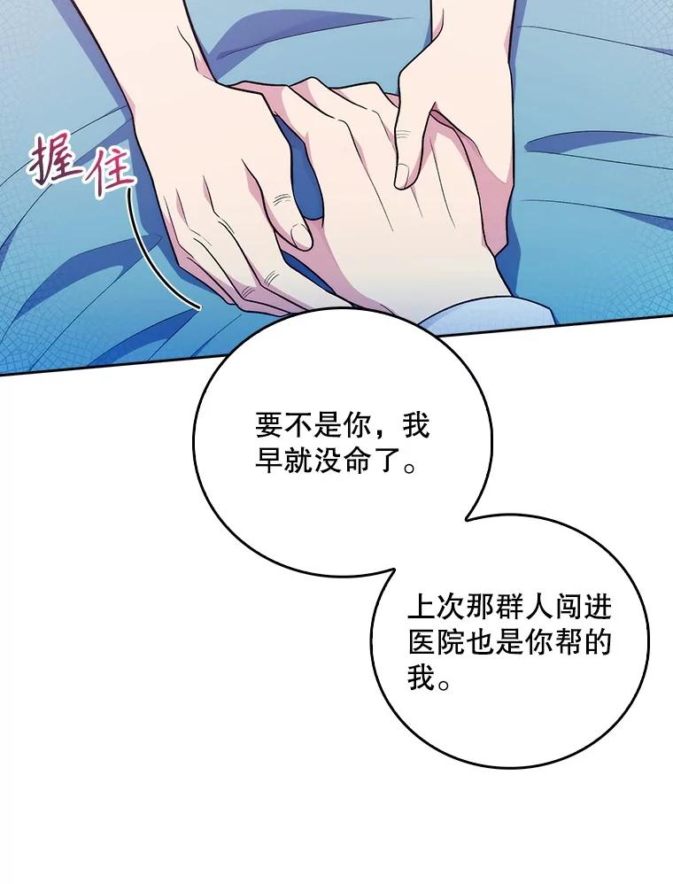 《升级医生崔基石》93.药物被禁 第26页