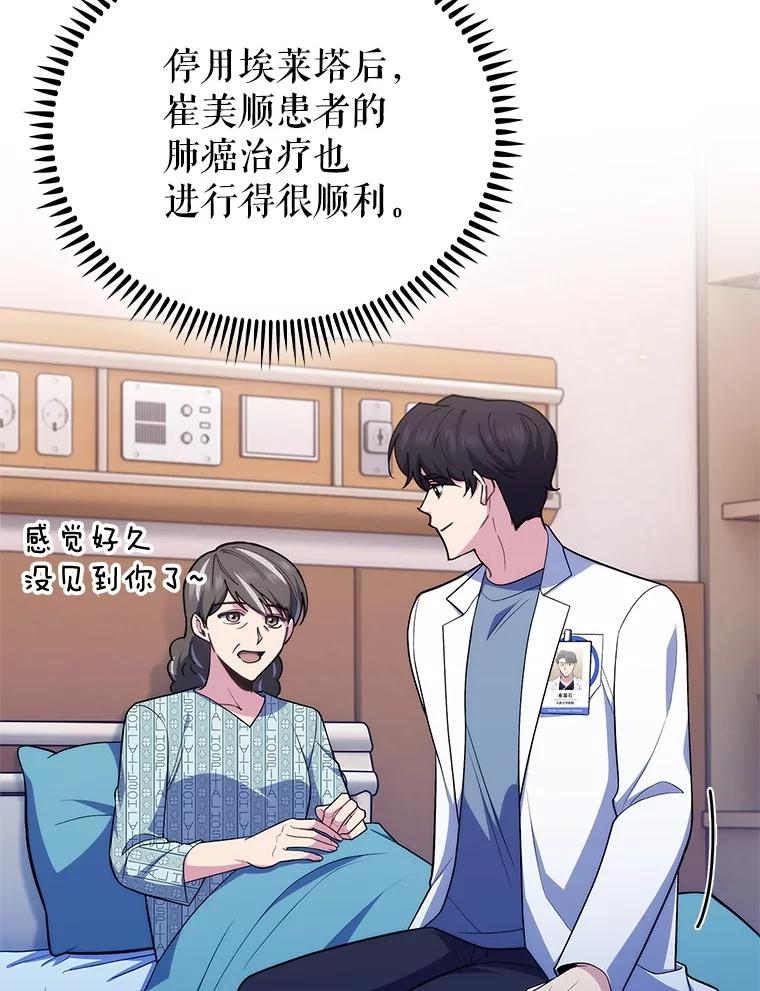 《升级医生崔基石》93.药物被禁 第20页