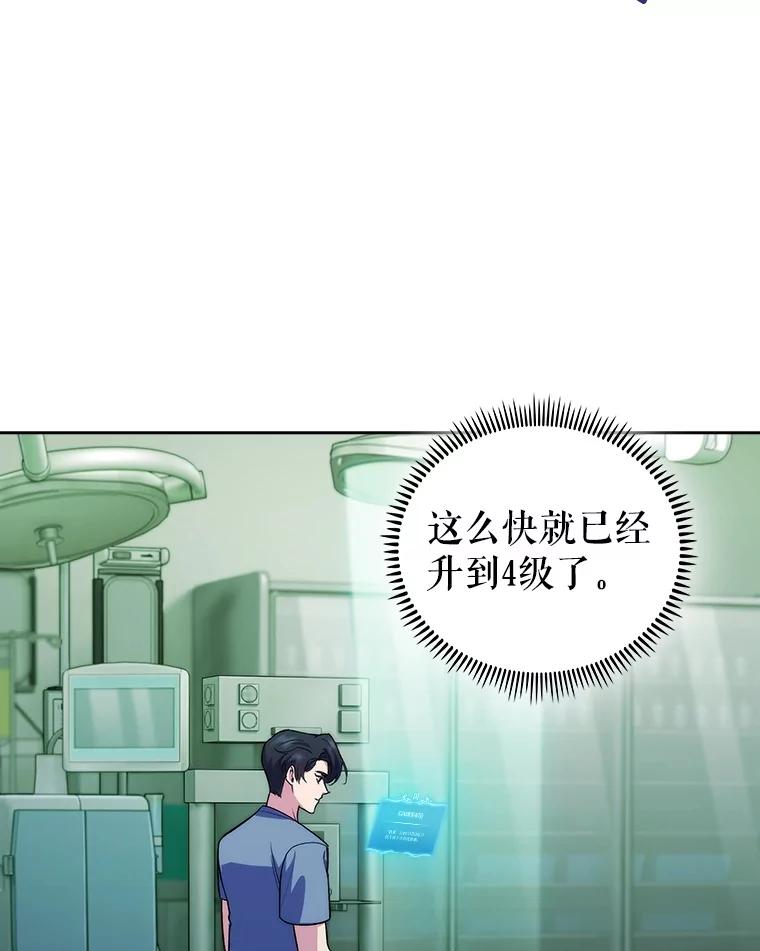 《升级医生崔基石》93.药物被禁 第60页