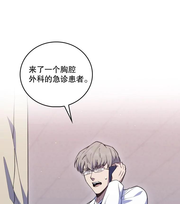 《升级医生崔基石》93.药物被禁 第87页
