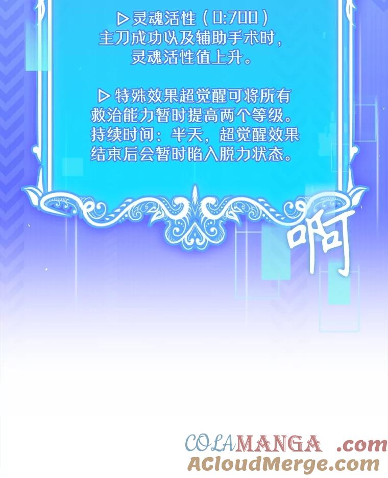 《升级医生崔基石》93.药物被禁 第40页