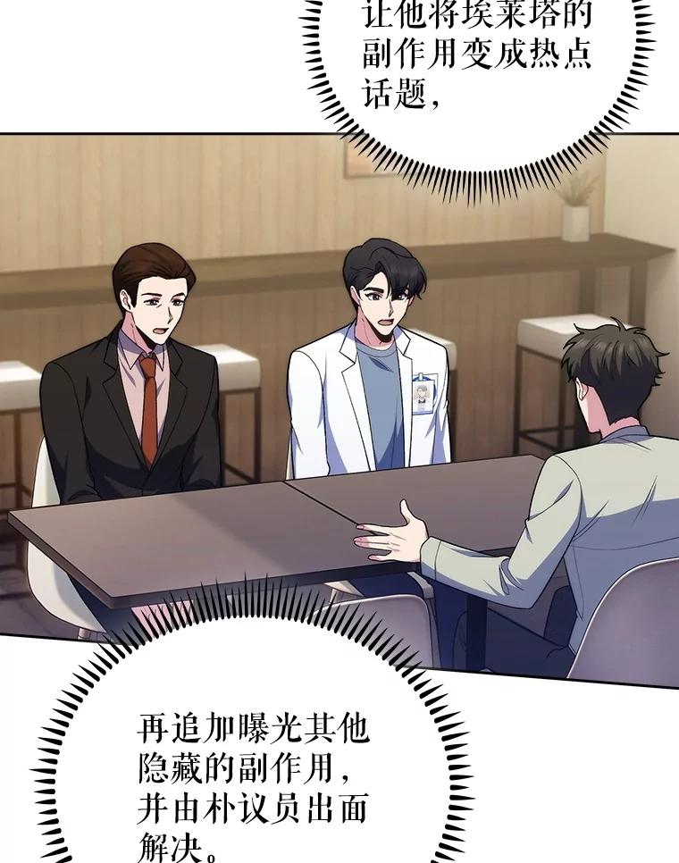 《升级医生崔基石》93.药物被禁 第9页