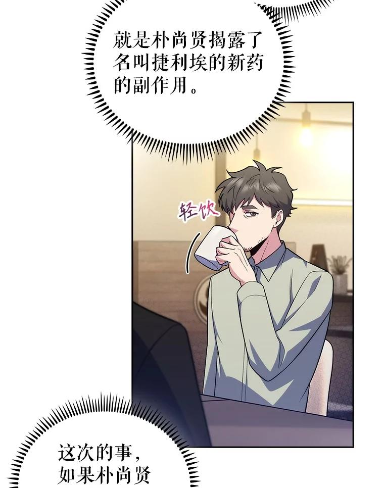 《升级医生崔基石》93.药物被禁 第6页