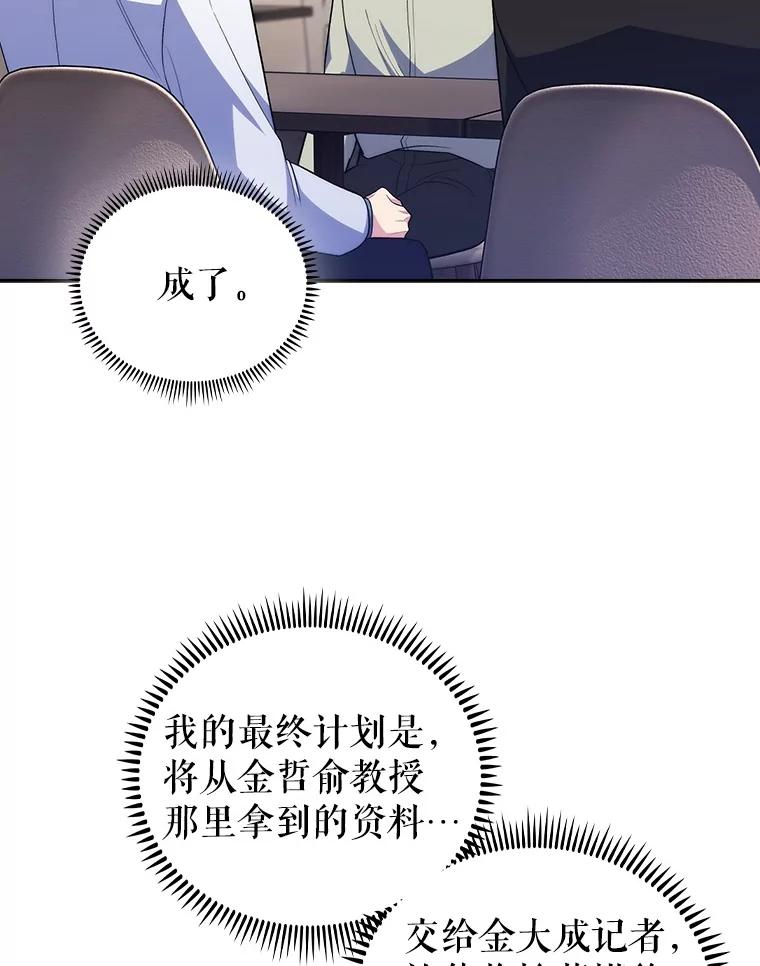 《升级医生崔基石》93.药物被禁 第8页