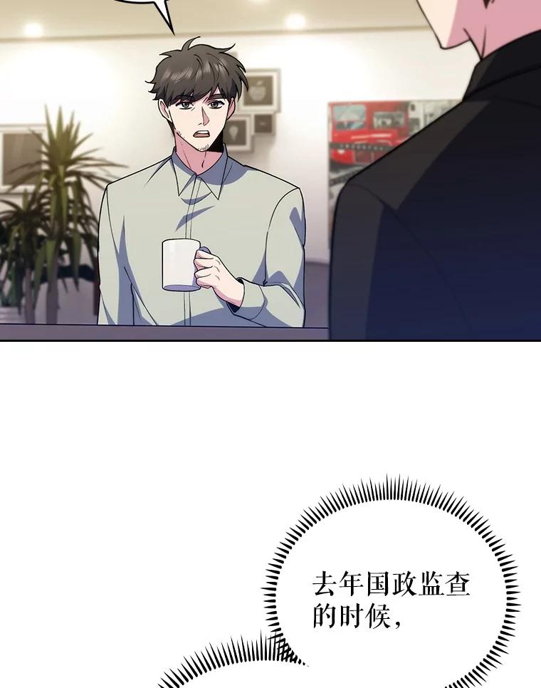 《升级医生崔基石》93.药物被禁 第5页