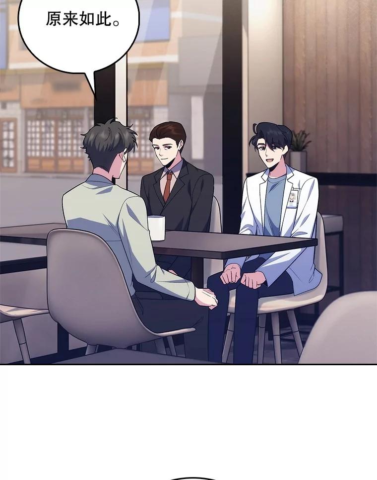 《升级医生崔基石》93.药物被禁 第2页