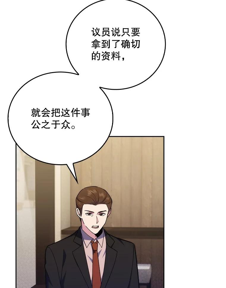 《升级医生崔基石》93.药物被禁 第3页