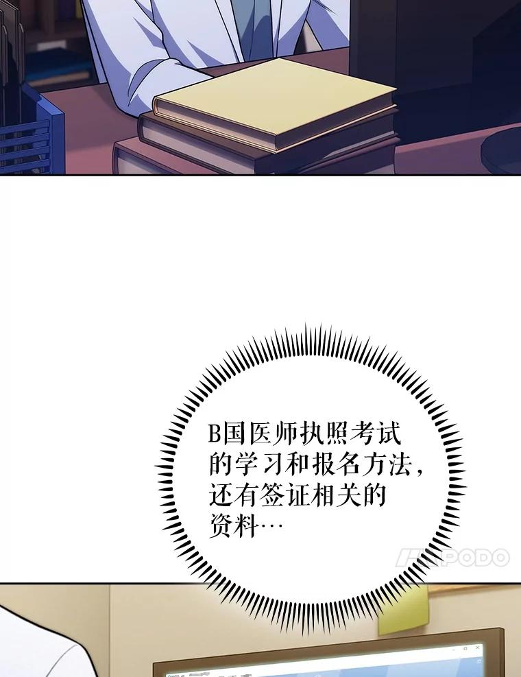 《升级医生崔基石》93.药物被禁 第68页