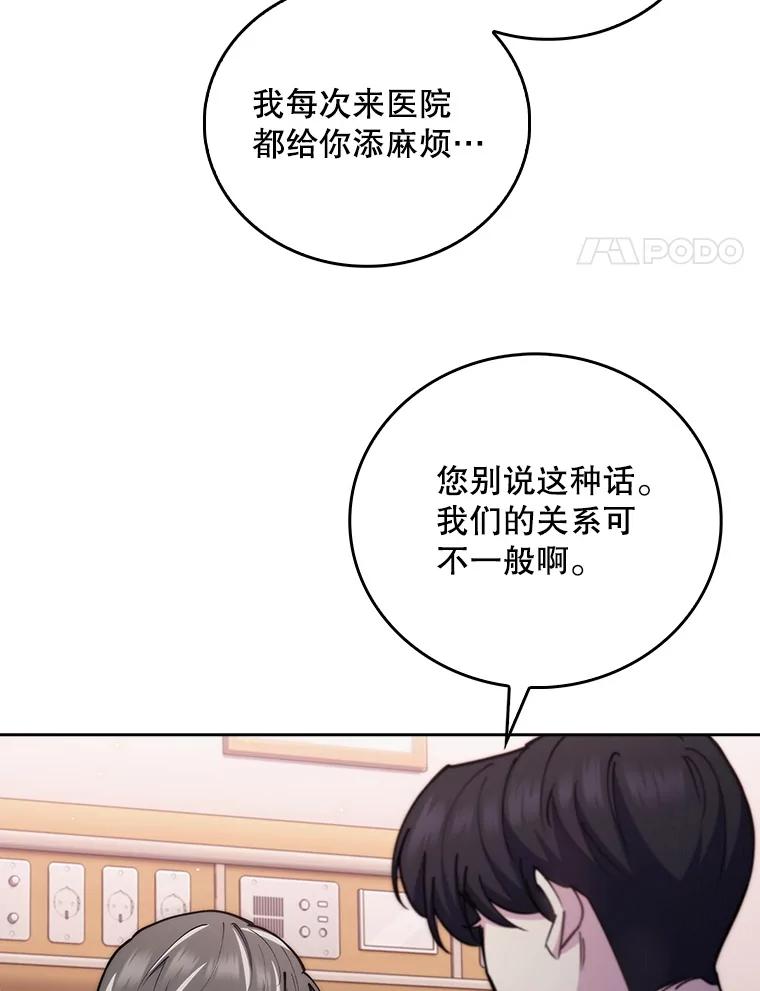 《升级医生崔基石》93.药物被禁 第24页