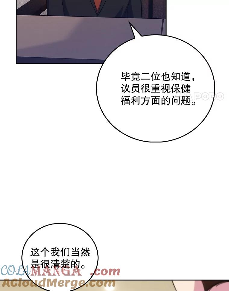 《升级医生崔基石》93.药物被禁 第4页