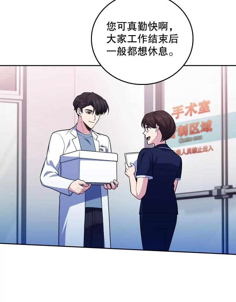 《升级医生崔基石》93.药物被禁 第47页