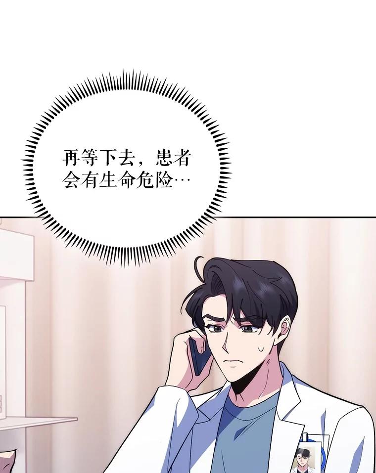 《升级医生崔基石》94.初次主刀 第33页