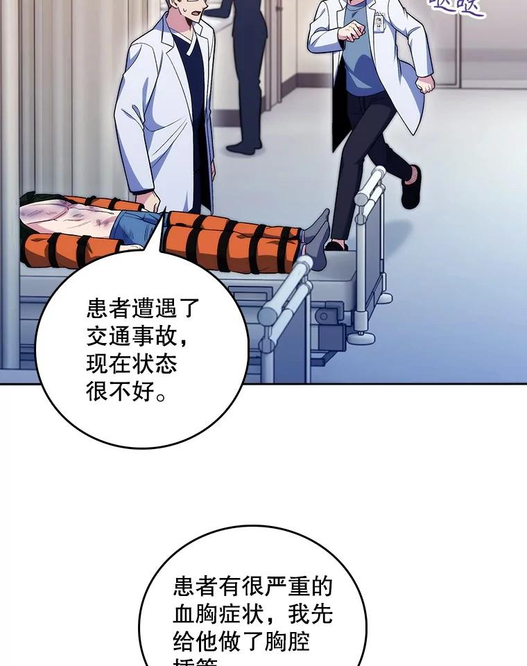《升级医生崔基石》94.初次主刀 第3页