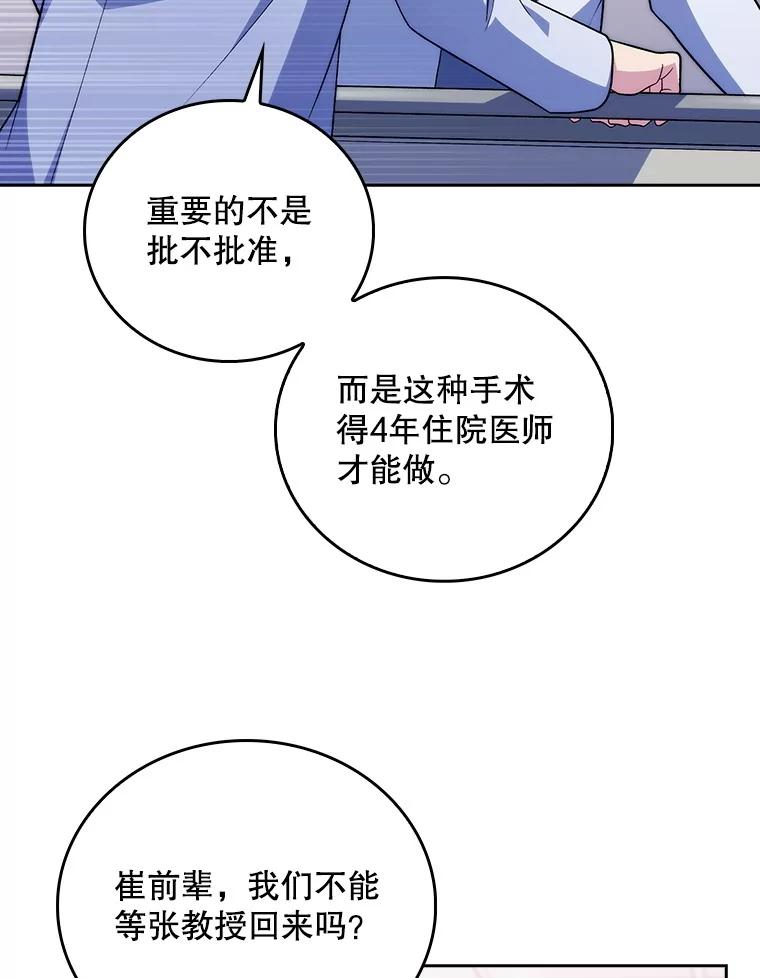 《升级医生崔基石》94.初次主刀 第42页