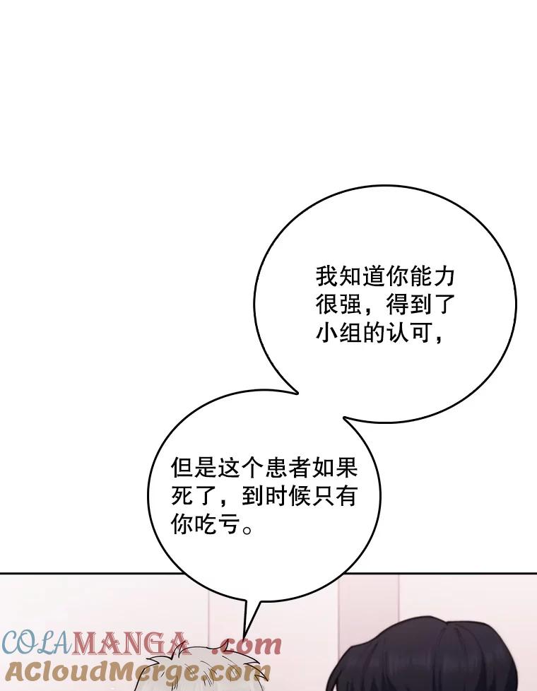 《升级医生崔基石》94.初次主刀 第46页
