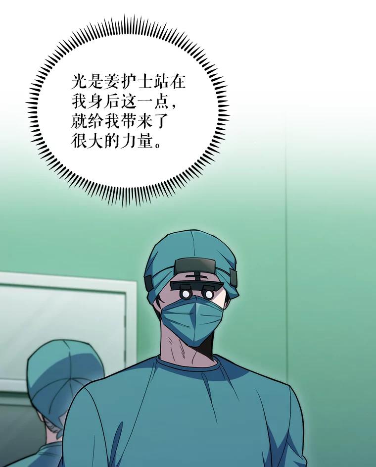 《升级医生崔基石》94.初次主刀 第69页