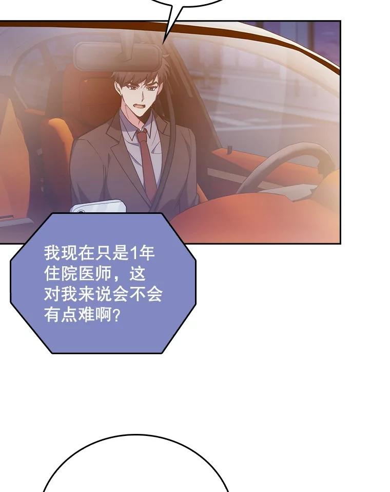 《升级医生崔基石》94.初次主刀 第29页