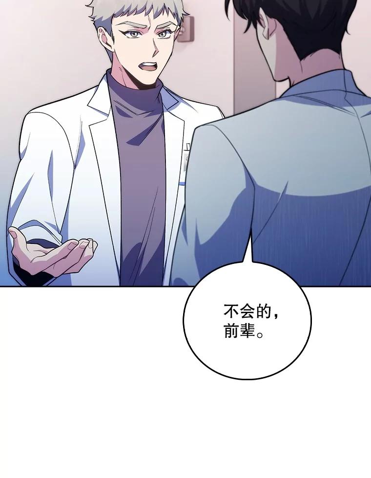 《升级医生崔基石》94.初次主刀 第47页