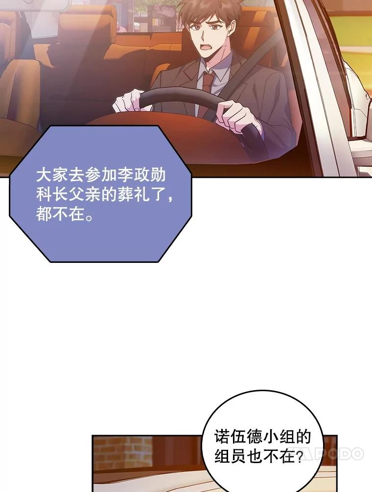《升级医生崔基石》94.初次主刀 第24页