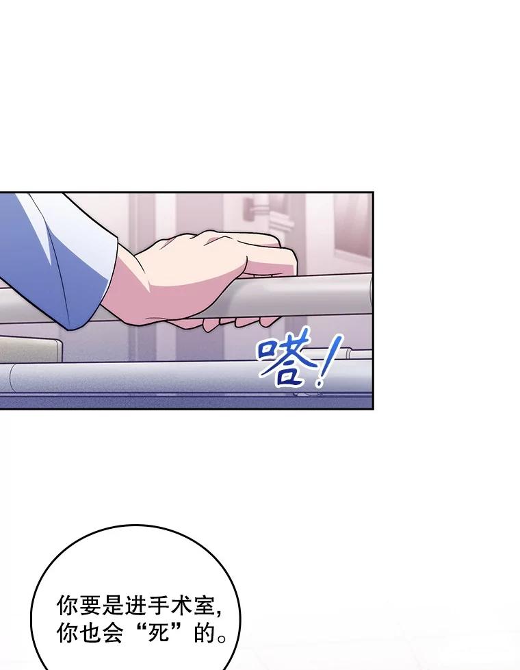 《升级医生崔基石》94.初次主刀 第44页